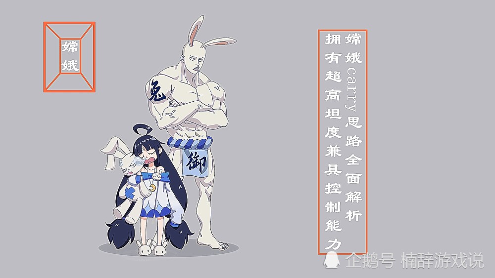 非人学园拥有坦度且兼具控制能力嫦娥carry思路全面解析
