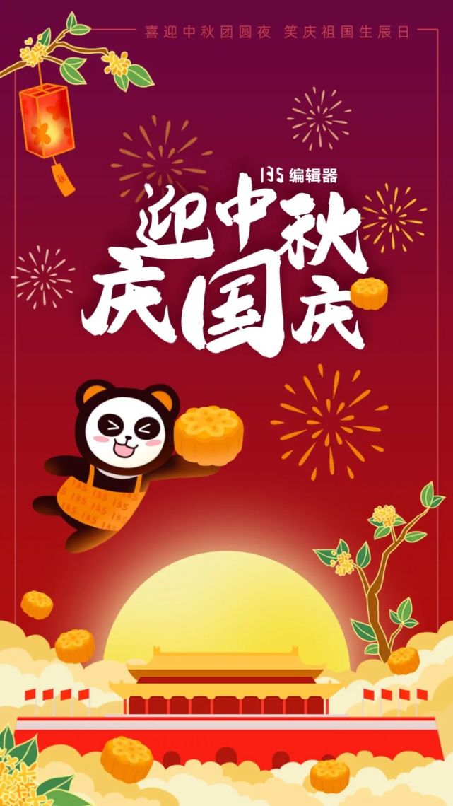 雙節快樂的祝福語_2014年雙節祝福短信_雙節快樂是什么意思