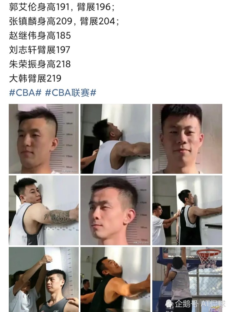 辽宁公布体测数据郭艾伦身高真实张震麟令人失望