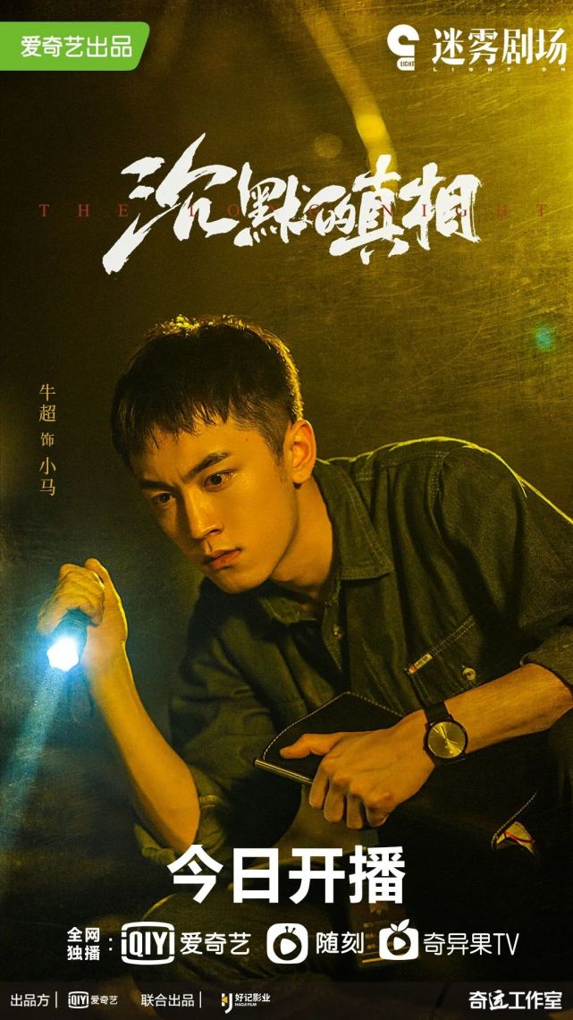 沉默的真相爆红出圈热血警官心怀正义探寻真相