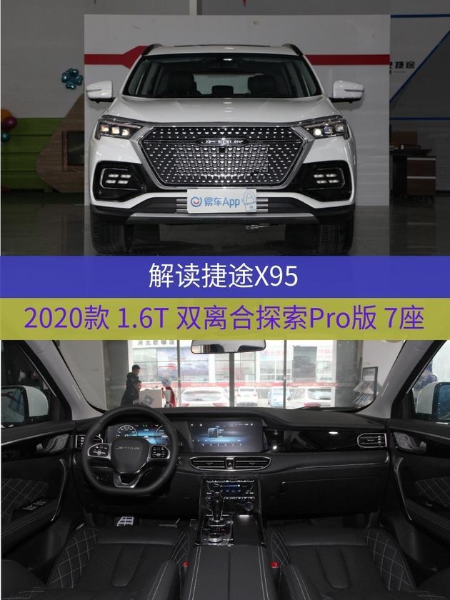 只需14万元就能开回家,捷途x95你心动了吗?还有胎压显示,定速巡航!