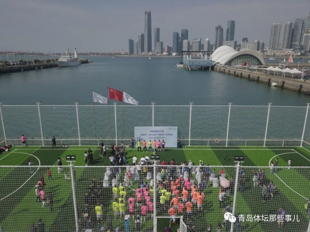 奥帆中心海上钻石球场美不胜收,独树一帜,擦亮了青岛"足球之城"和"