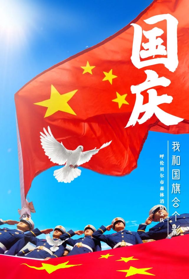 海报我和国旗合个影