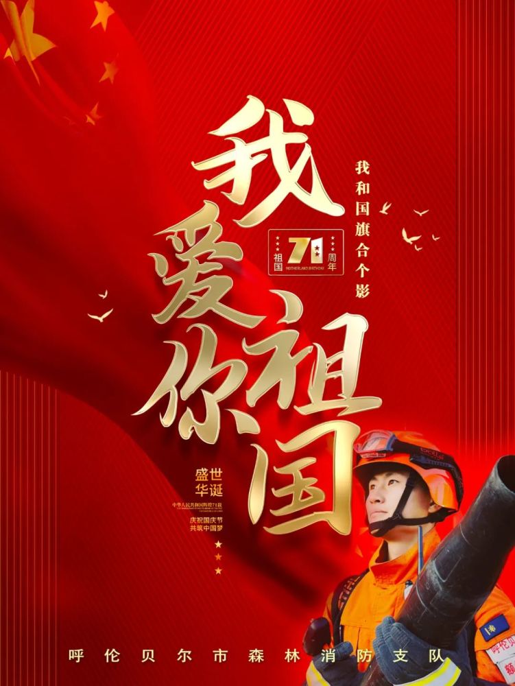 海报:我和国旗合个影_腾讯新闻