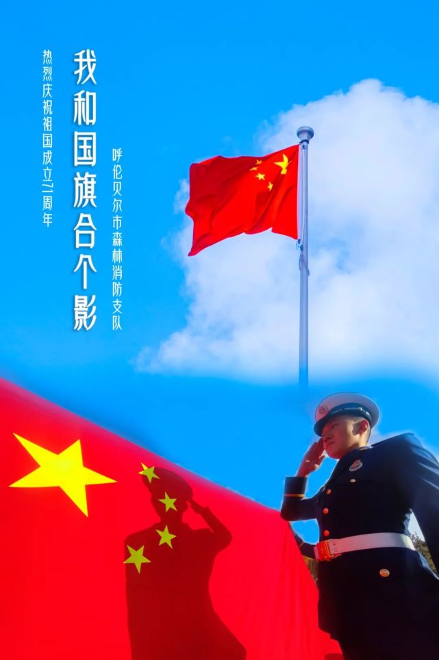 海报我和国旗合个影