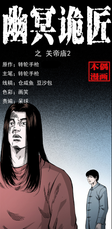 幽冥诡匠陈老狗帮赤龙救百生也因此得到赤龙的追随