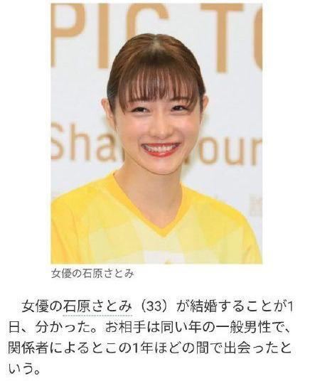 上彩戶石原里_石原里美于去年領證_我娶了同學母親去年領證