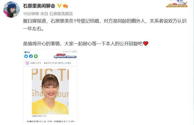 上彩戶石原里_石原里美于去年領證_我娶了同學母親去年領證