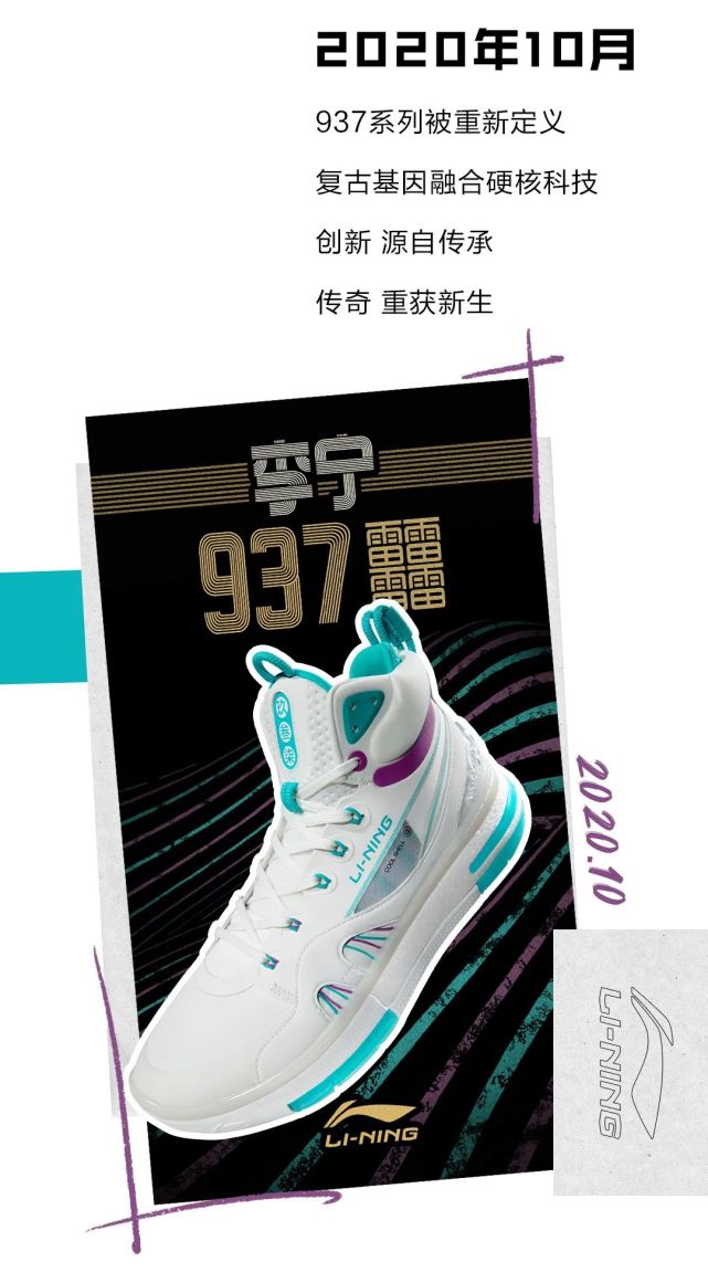 李宁93742传奇新生