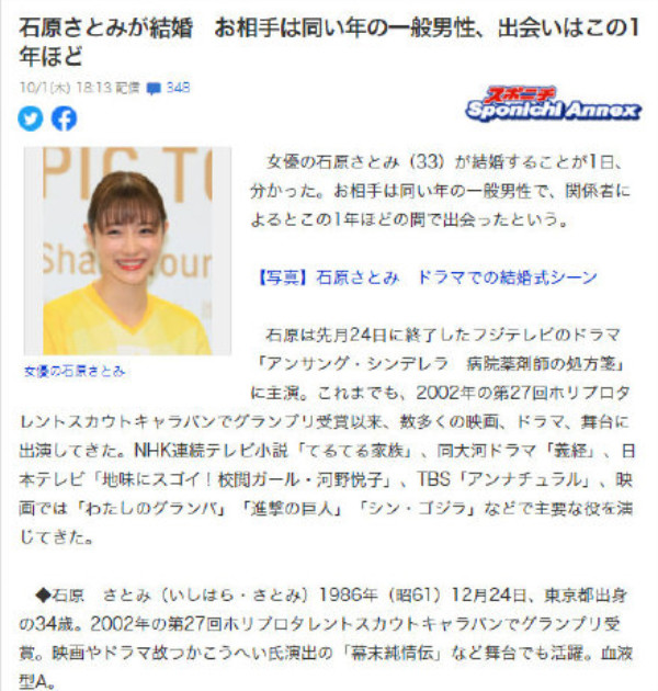 石原里美结婚 这朵高岭之花还是被别人摘下 石原里美 高岭之花 山下智久