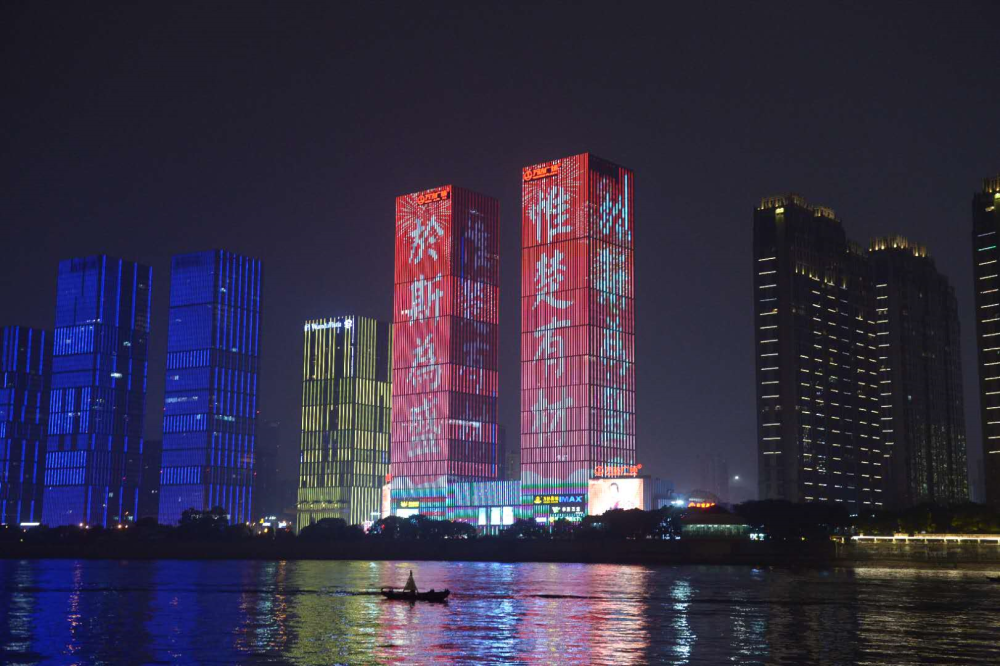 幸福长沙灯光秀向国庆献上祝福