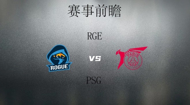 Rge对战psg 入围赛拿到小组第一的塔龙是否具备四大赛区的实力 腾讯新闻