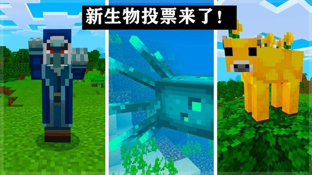 我的世界 1 17新生物投票 发光鱿鱼可以催眠 冰术师用冰攻击 腾讯新闻