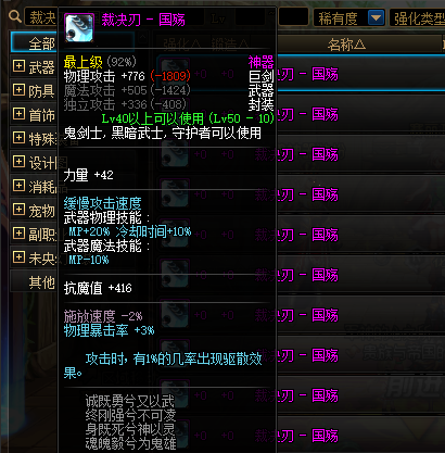 dnf裁决之刃-国汤?那些年的装备名称你都念对了吗?