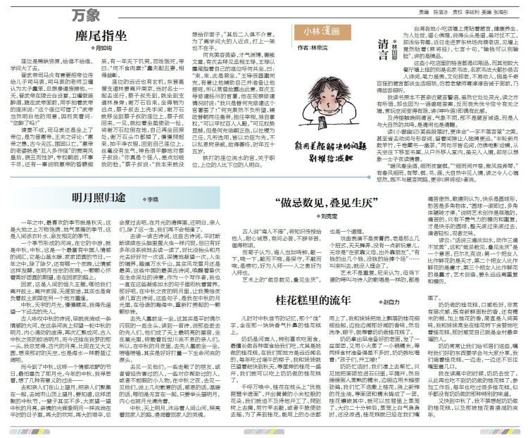 刘克定|“做忌数见，叠见生厌”