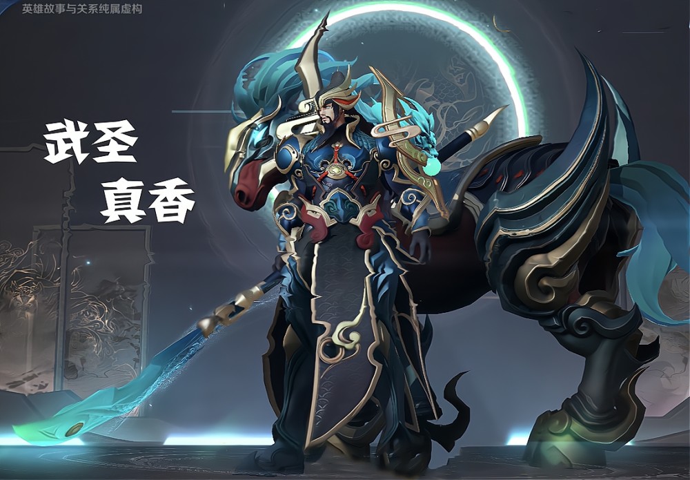 关羽武圣冰锋战神优化已完成,眼部增加变色特效,成真香皮肤