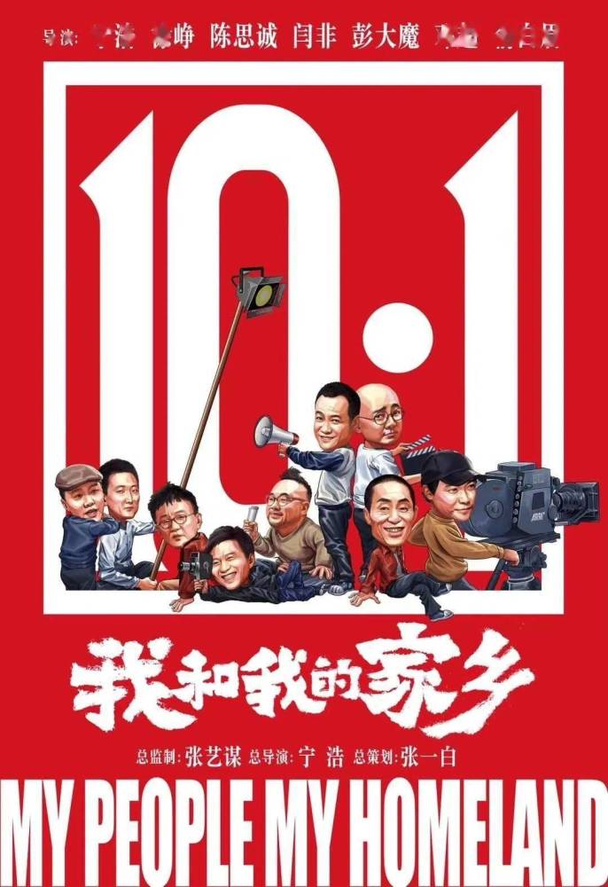 2020电影《我和我的家乡》百度云下载(手机版)网盘完结版【1080P中字】无删减资源已分享