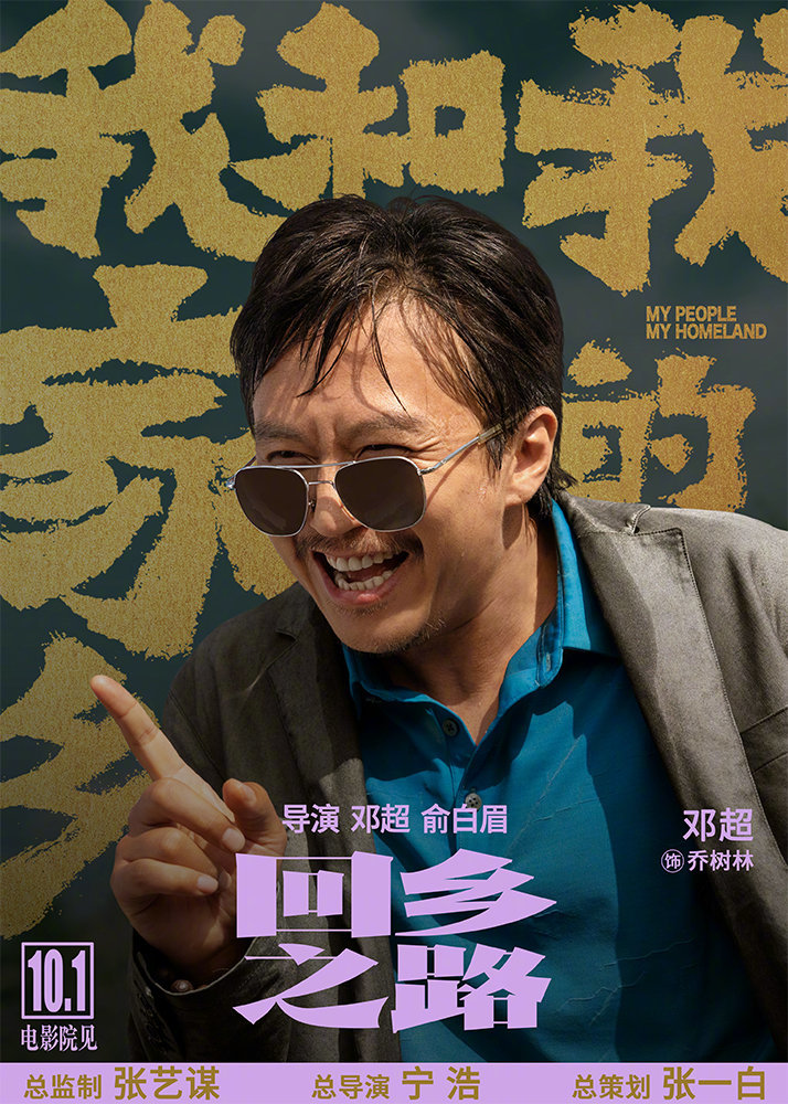 2020电影《我和我的家乡》百度云下载(手机版)网盘完结版【1080P中字】无删减资源已分享