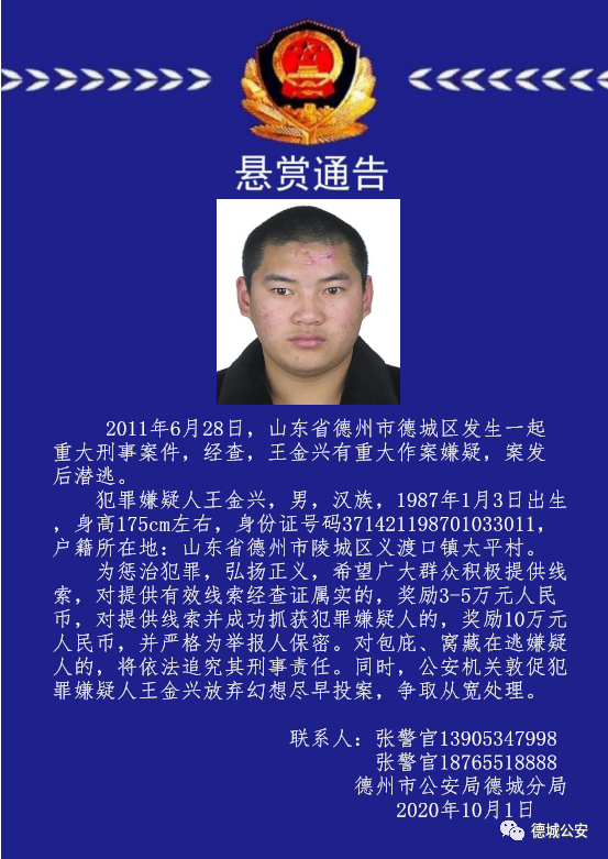 10万悬赏通缉逃犯王金兴