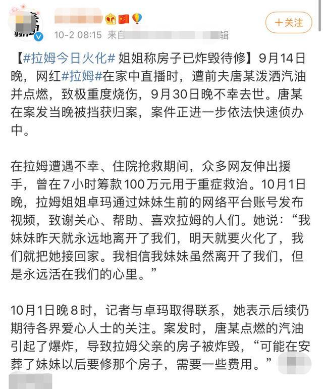 网红拉姆案最新动态遗体确认火化亲人悲痛送别披露其屡受家暴