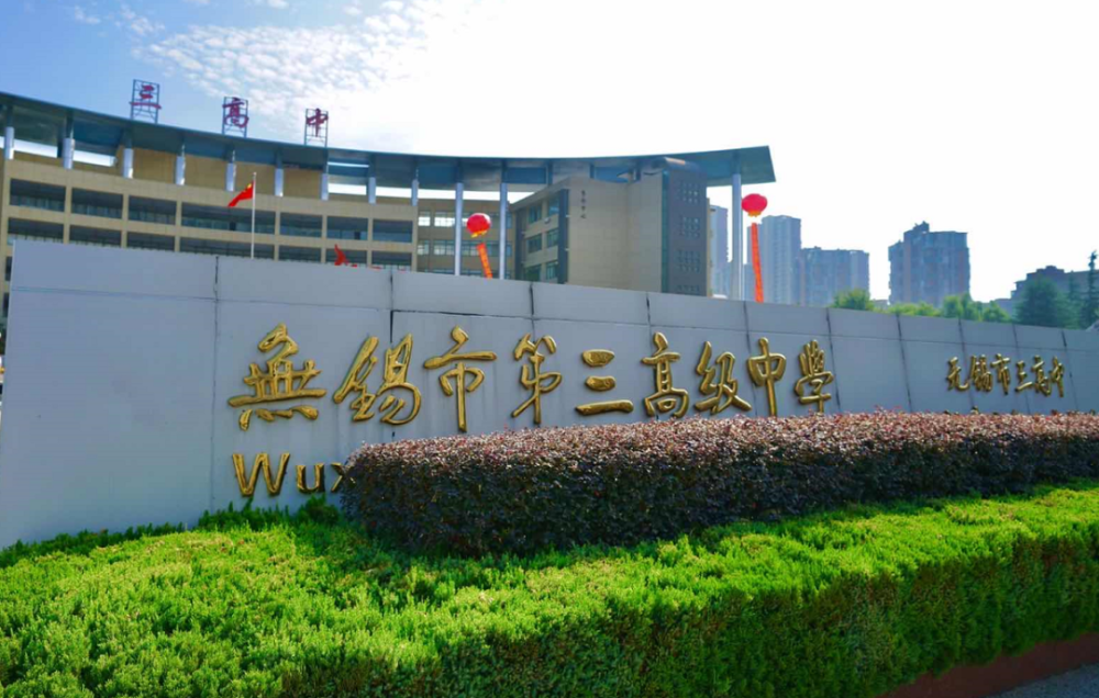 刚刚无锡这所学校有大事