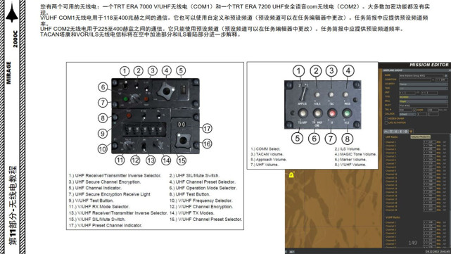 Dcs Mirage幻影2000c 中文指南11无线电和自动驾驶 自动驾驶仪 Dcs 无线电 自动驾驶