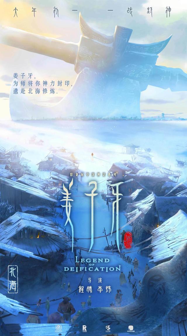 姜子牙,身披荣光最后造就的四不像