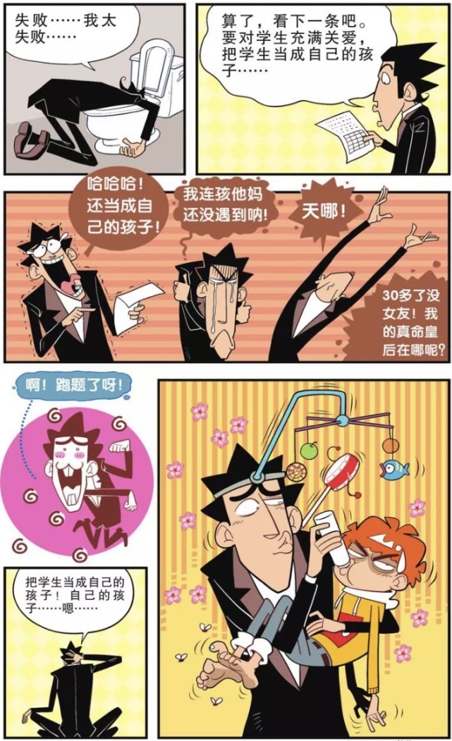 金金为选上优秀教师大玩日式道歉 结果却被通报悬赏 赏金一亿 阿衰 大脸妹 金金