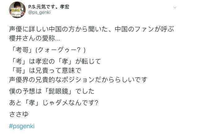 櫻井孝宏被中國粉絲叫考哥日本網友吐槽這外號怎麼來的