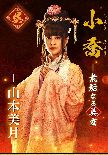 谐星女神渡边直美新解释三国志喜扮貂蝉狂跳性感热舞