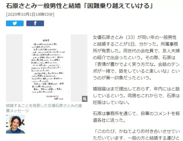 你醒啦 石原里美和别人结婚啦 石原里美 石原 日本 娱乐 演艺圈