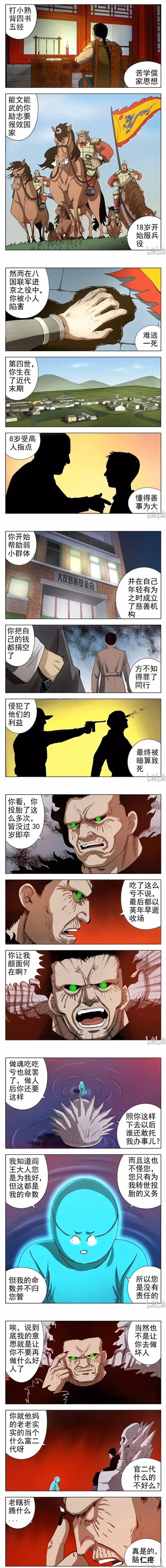 人性漫画 转世为人的意义 大友良师