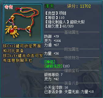 新梦想世界装备鉴赏高次破碎神佑项链豪华绿字惊艳众人