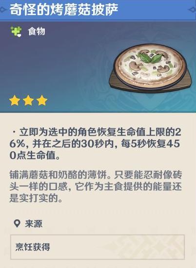 会浪费掉,变成了各种奇怪料理,怪不得不少好奇心旺盛的玩家看到派蒙后