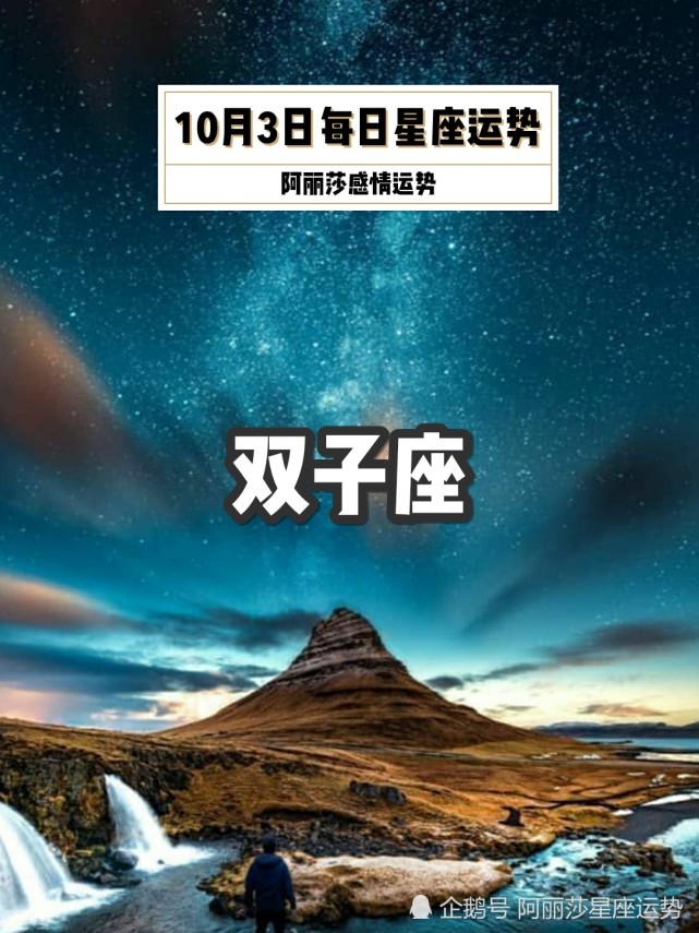 10月3日双子座 天秤座 水瓶座每日星座运势 天秤座 星座运势 水瓶座 双子座