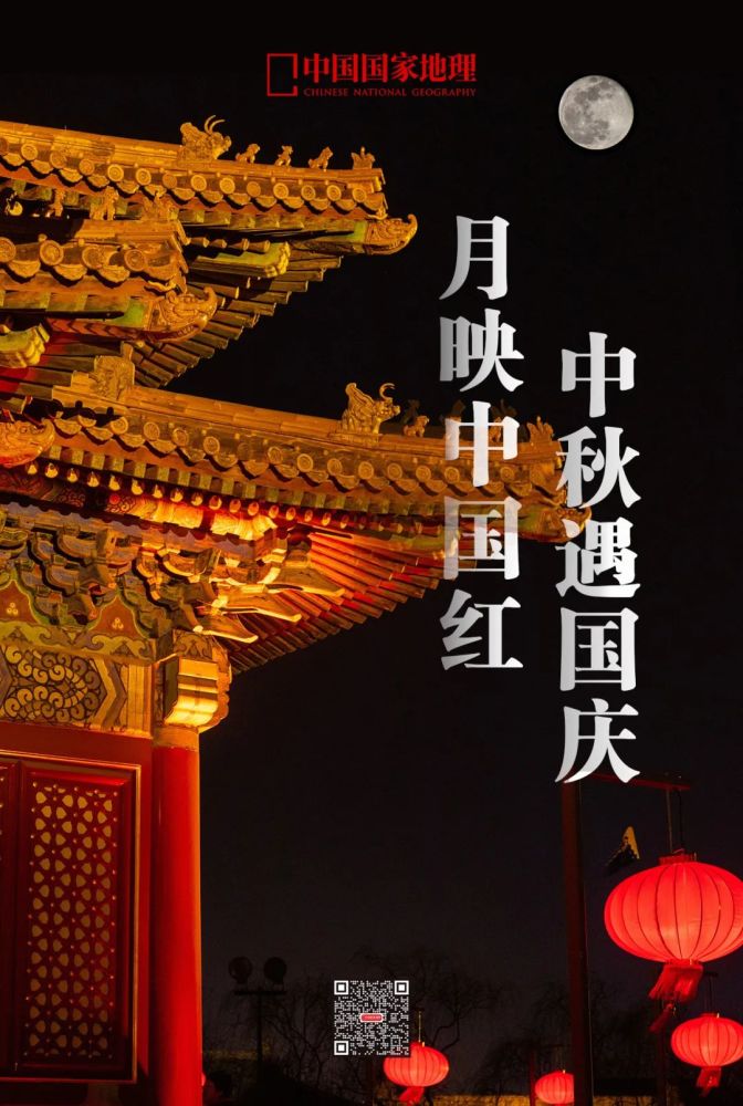 故宫|中秋遇国庆，月映中国红