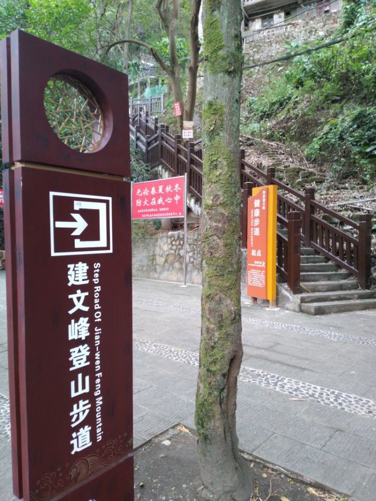 梦回陪都11:探访张恨水旧居沿着建文峰登山步道一步一步往上爬行大约