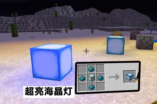 海晶灯可发出15级的光,是《我的世界》中最亮的光源方块之一,现在你