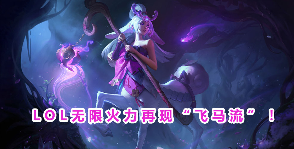 lol无限火力模式