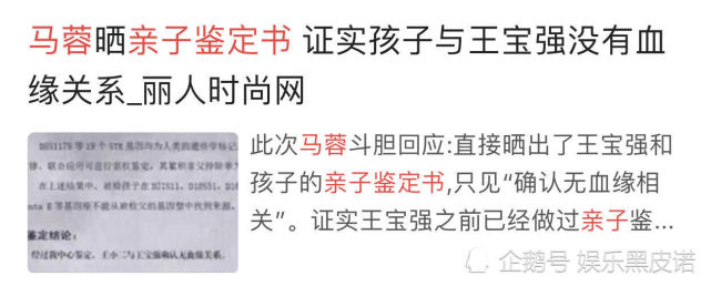 传马蓉晒亲子鉴定证实孩子与宝强无血缘关系她这样辟谣
