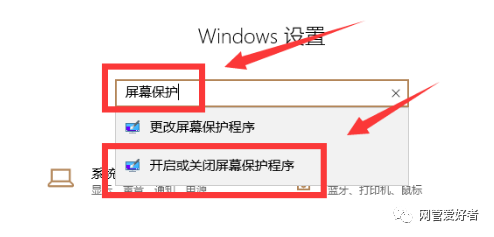 怎么关闭win10或win7电脑屏保