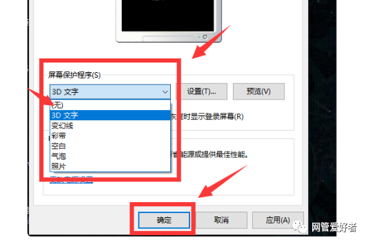 怎么关闭win10或win7电脑屏保 腾讯新闻