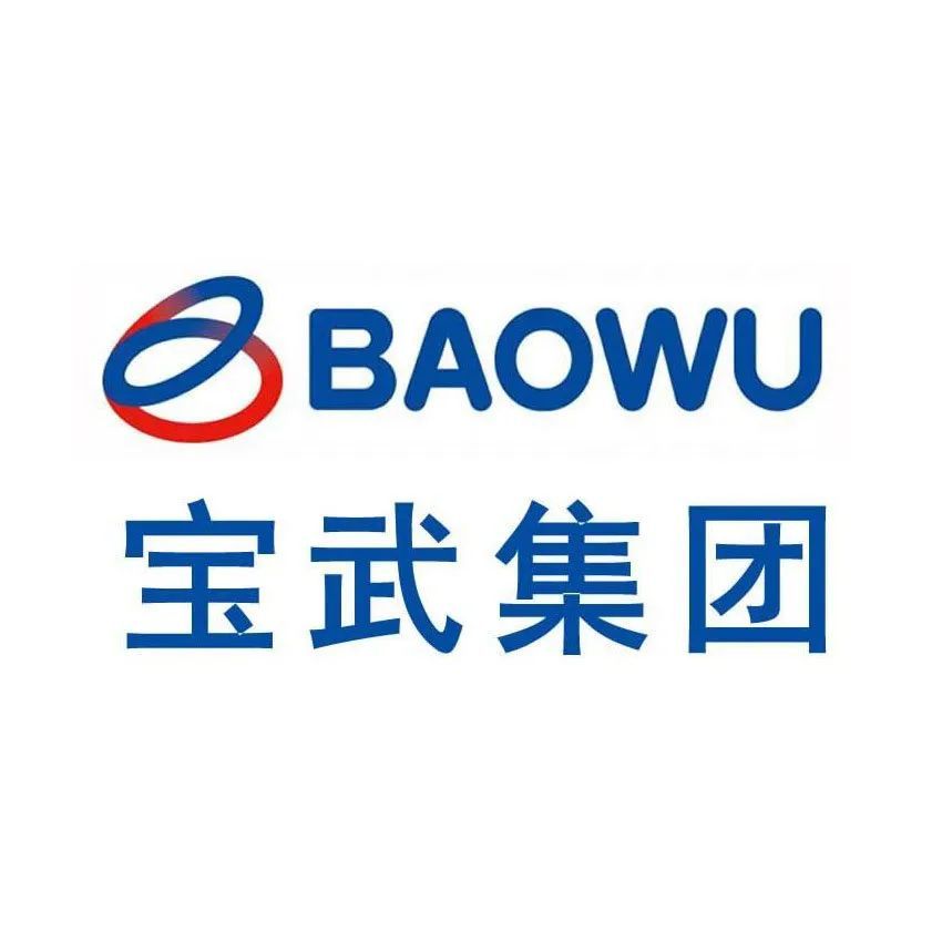 重组扩张历程显然中国宝武钢铁集团不会满足于此,2020年9月4日,中国