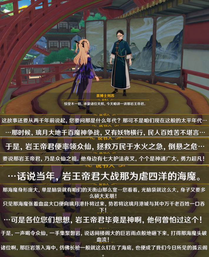 原神 剧情中显露踪迹的各地区魔神 腾讯新闻