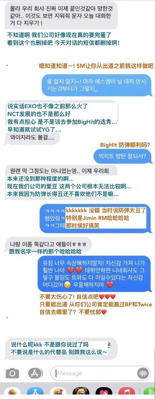 Exo不红bts太丑 Sm练习生短信公开 内容得罪半个娱乐圈 防弹少年团 Exo Sm