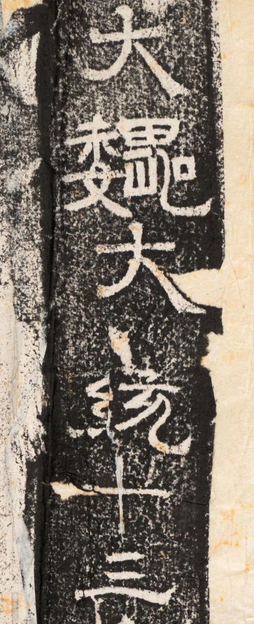 造像记|西魏这篇造像记十分独特，别有韵味！