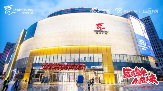 杭州青山湖宝龙广场盛启繁华|青山湖|宝龙商业|临安区|青山湖科技城