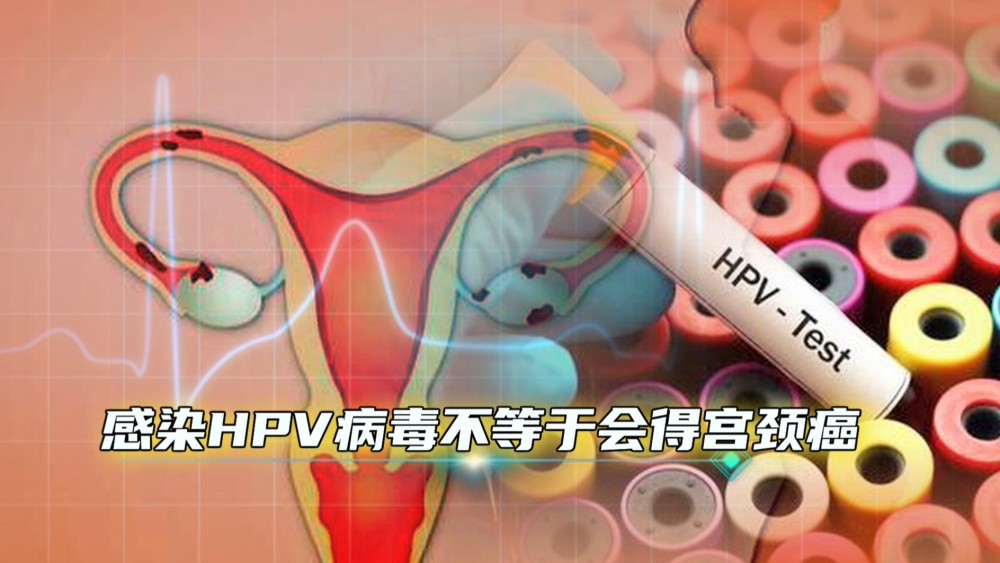 扁平疣與宮頸癌都是hpv病毒感染導致的長了扁平疣宮頸癌就來了