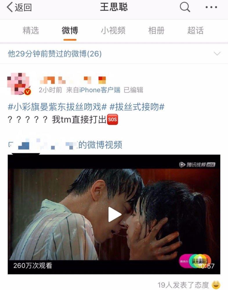 小彩旗和晏紫东的"拔丝之吻"太惊艳,王思聪点赞表示佩服_腾讯新闻