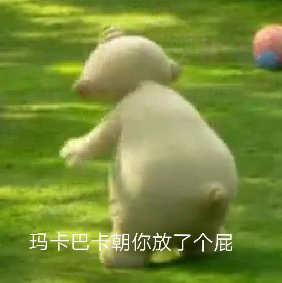 花园宝宝表情包玛卡巴卡